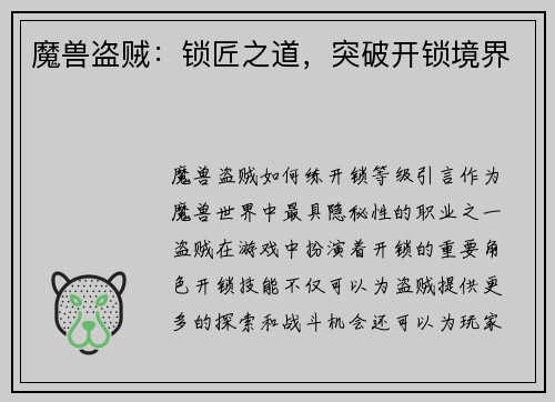 魔兽盗贼:锁匠之道,突破开锁境界